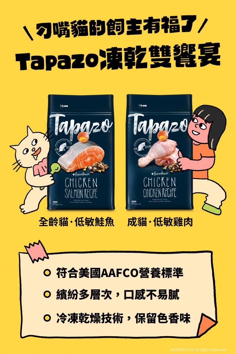 TAPAZO 貓懶人包 初稿 11