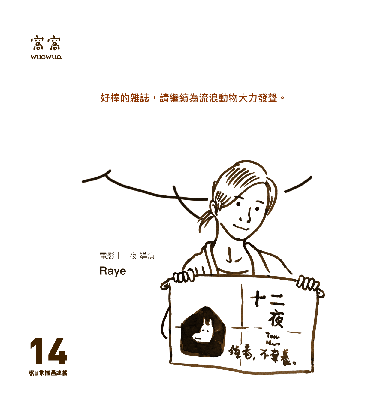 十二夜Raye