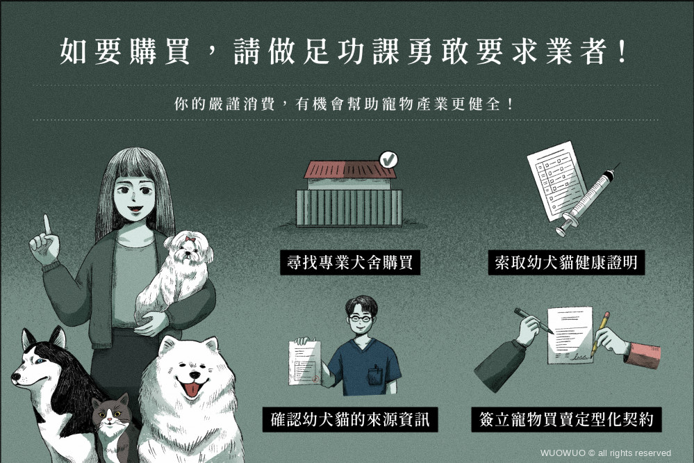 品種犬貓 懶人包 完稿 10