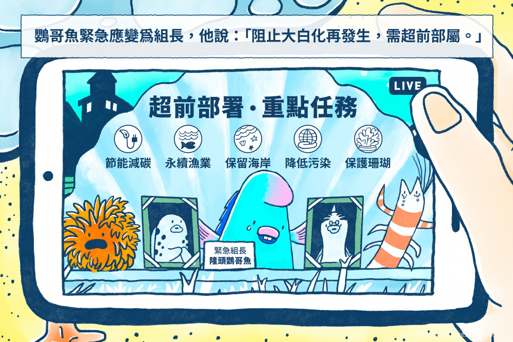 珊瑚白化 懶人包 07