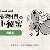 動物冷知識｜蝴蝶小秘密 