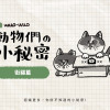 動物冷知識｜街貓小秘密