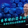 廚餘，就像賣不掉的燙手山芋——潔安企業社陳興餘