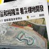 窩追蹤｜合法的迫害——從卓蘭石虎公園和裕隆三義二廠看石虎棲地開發