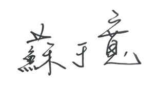 su signature